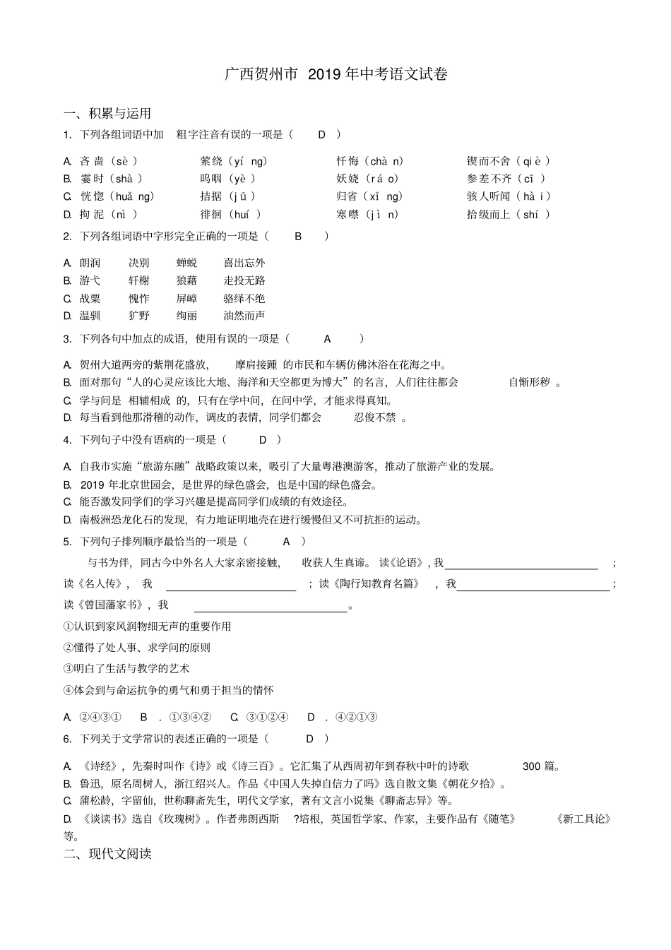 【中考真题】2019年广西贺州中考语文试卷含答案_第1页