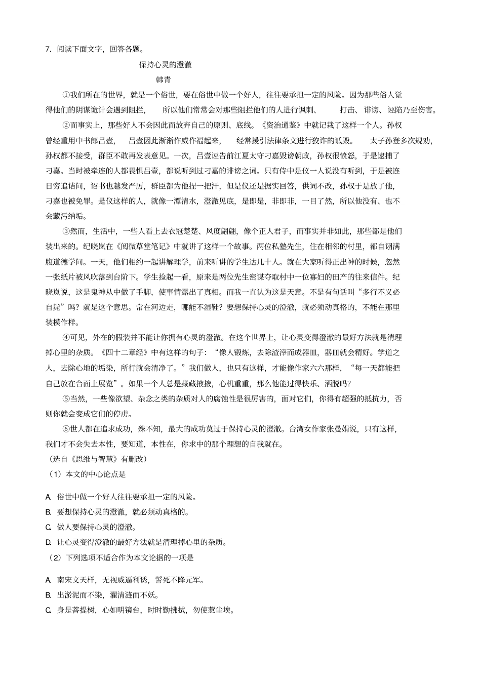 【中考真题】2019年广西贺州中考语文试卷含答案_第2页