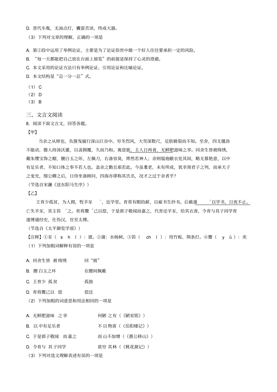 【中考真题】2019年广西贺州中考语文试卷含答案_第3页
