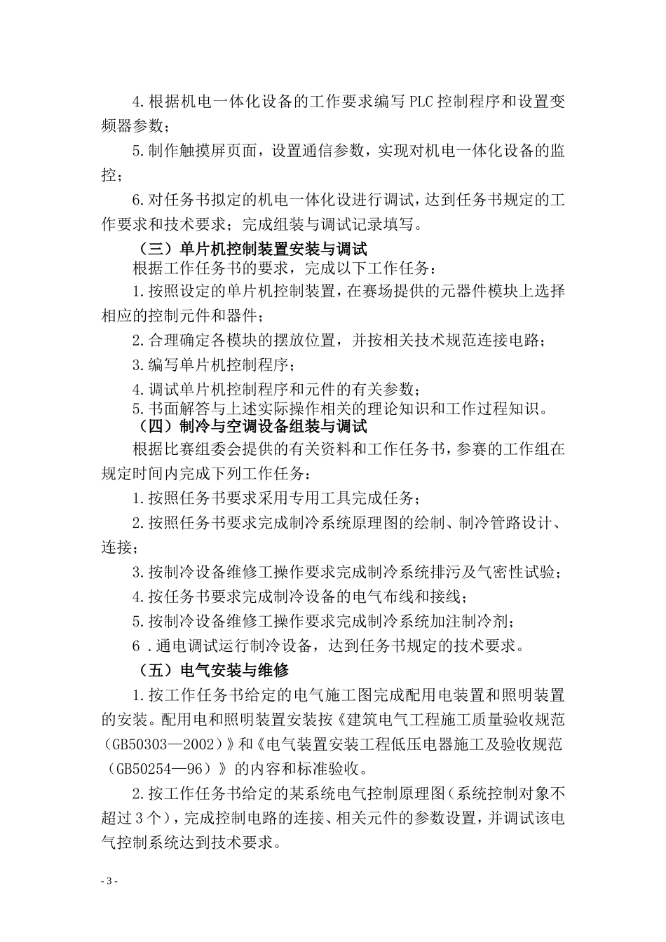 电工电子技术类竞赛规程_第3页