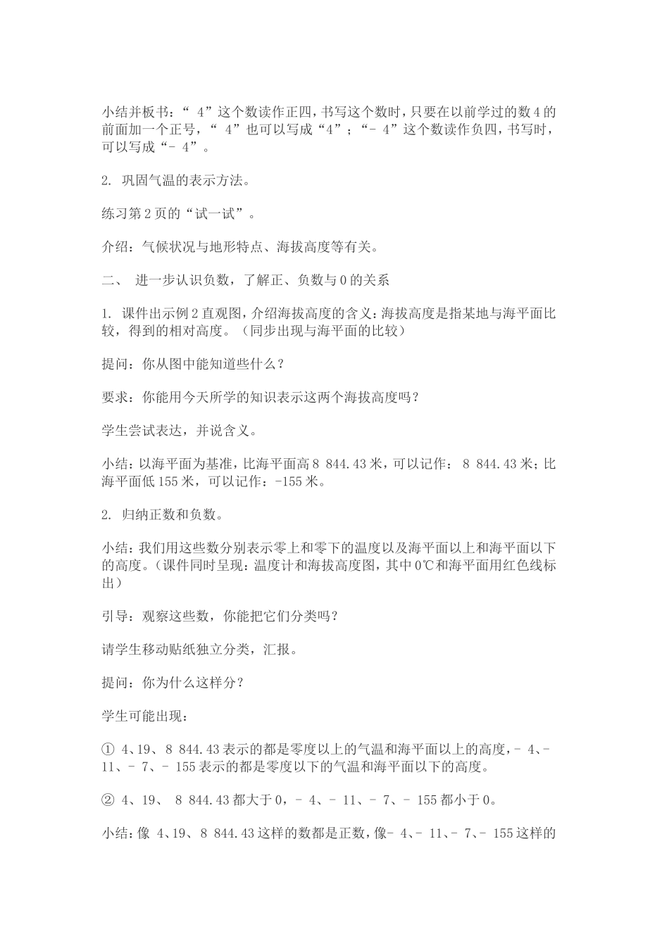 负数的意义第一课时_第2页