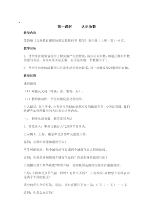 负数的意义第一课时
