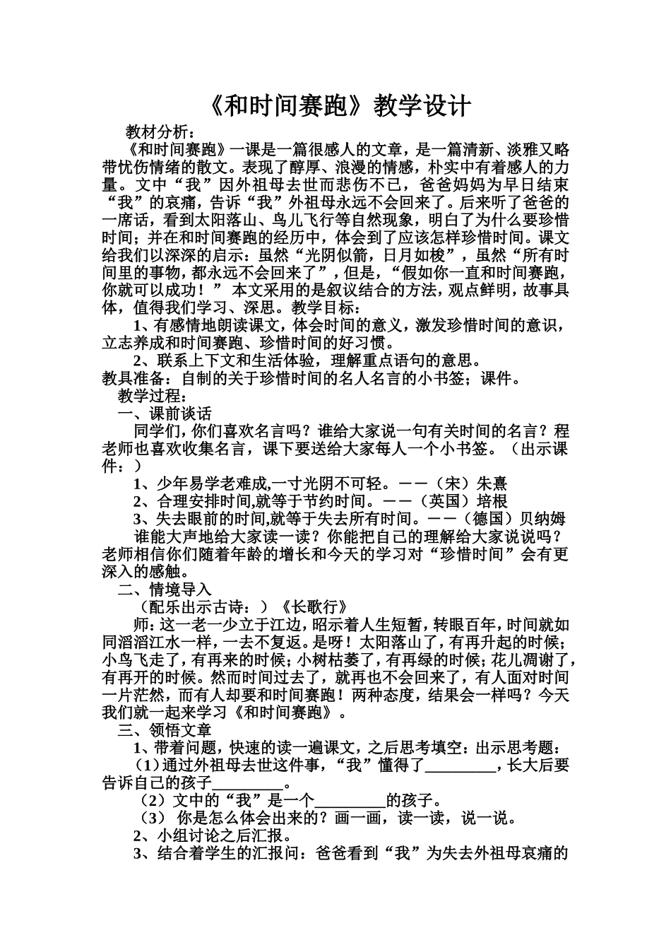 和时间赛跑教案_第1页