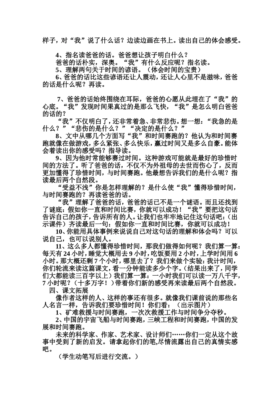 和时间赛跑教案_第2页