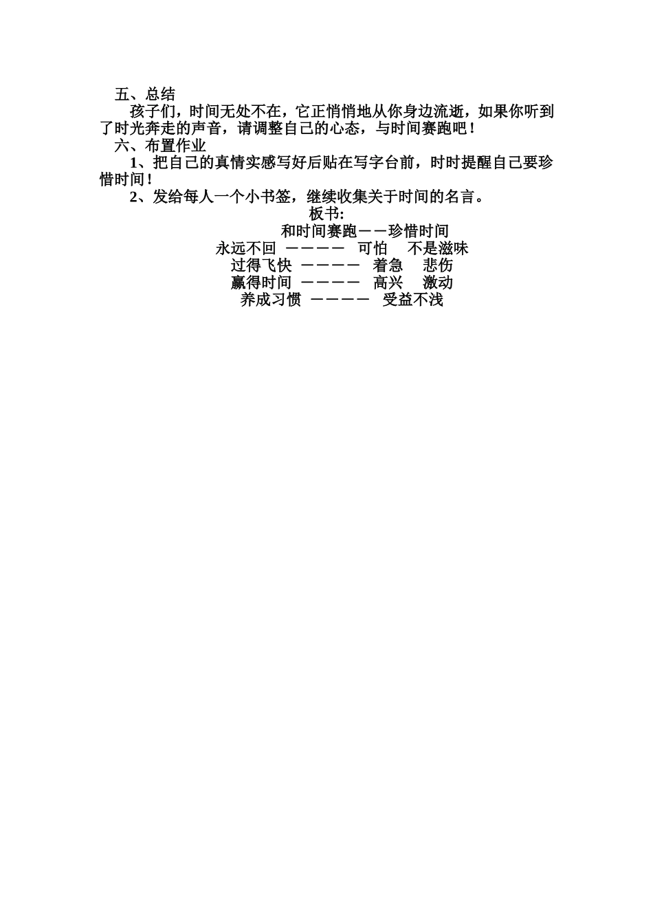 和时间赛跑教案_第3页