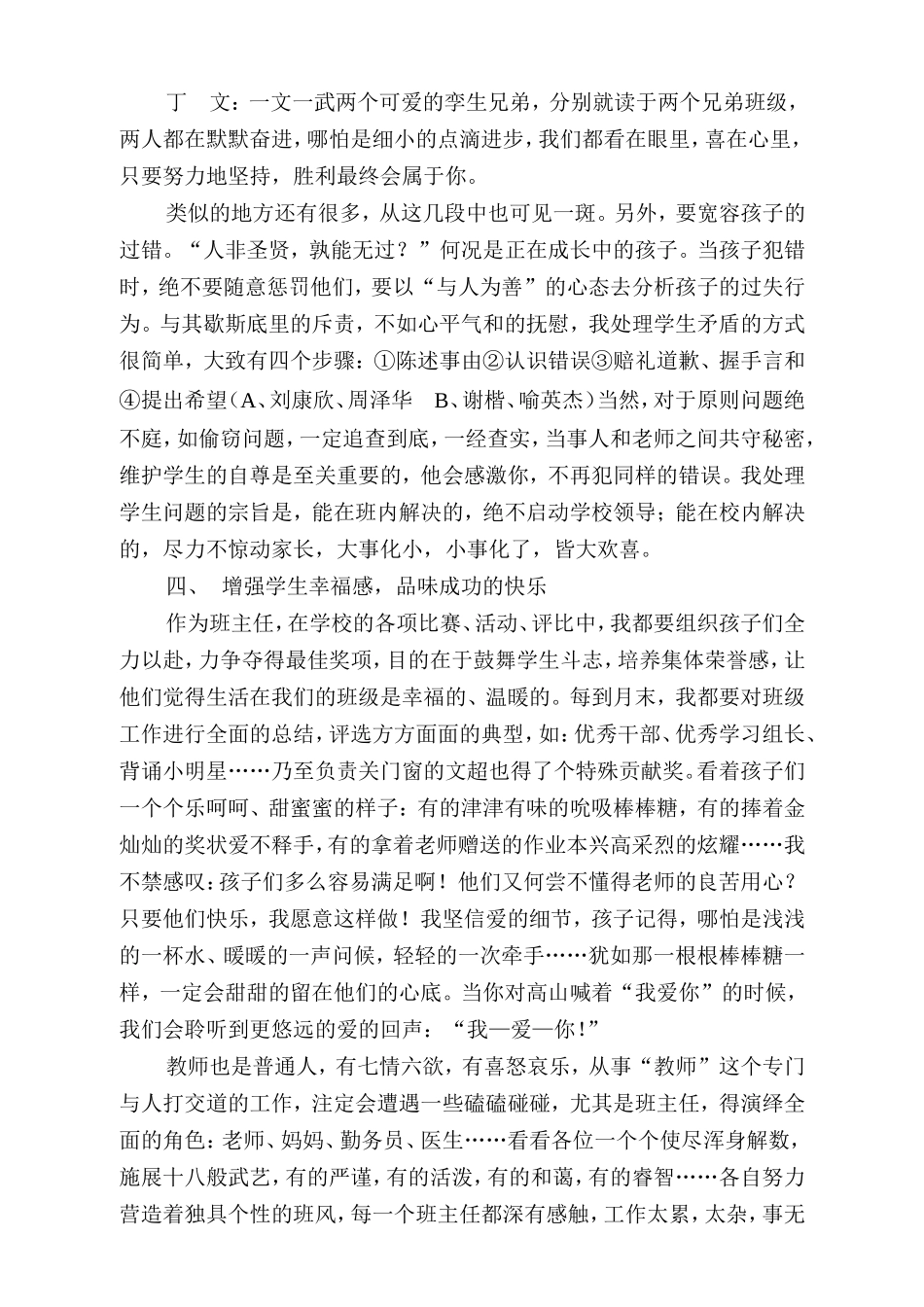 爱是我们共同的语言_第3页