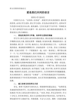 爱是我们共同的语言