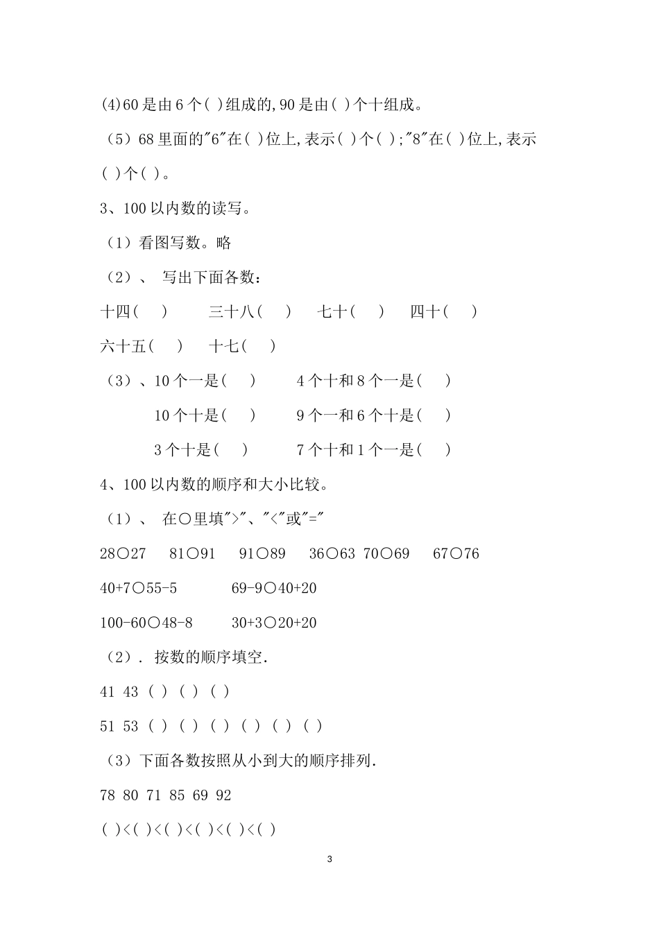 一年级下期数学复习资料_第3页
