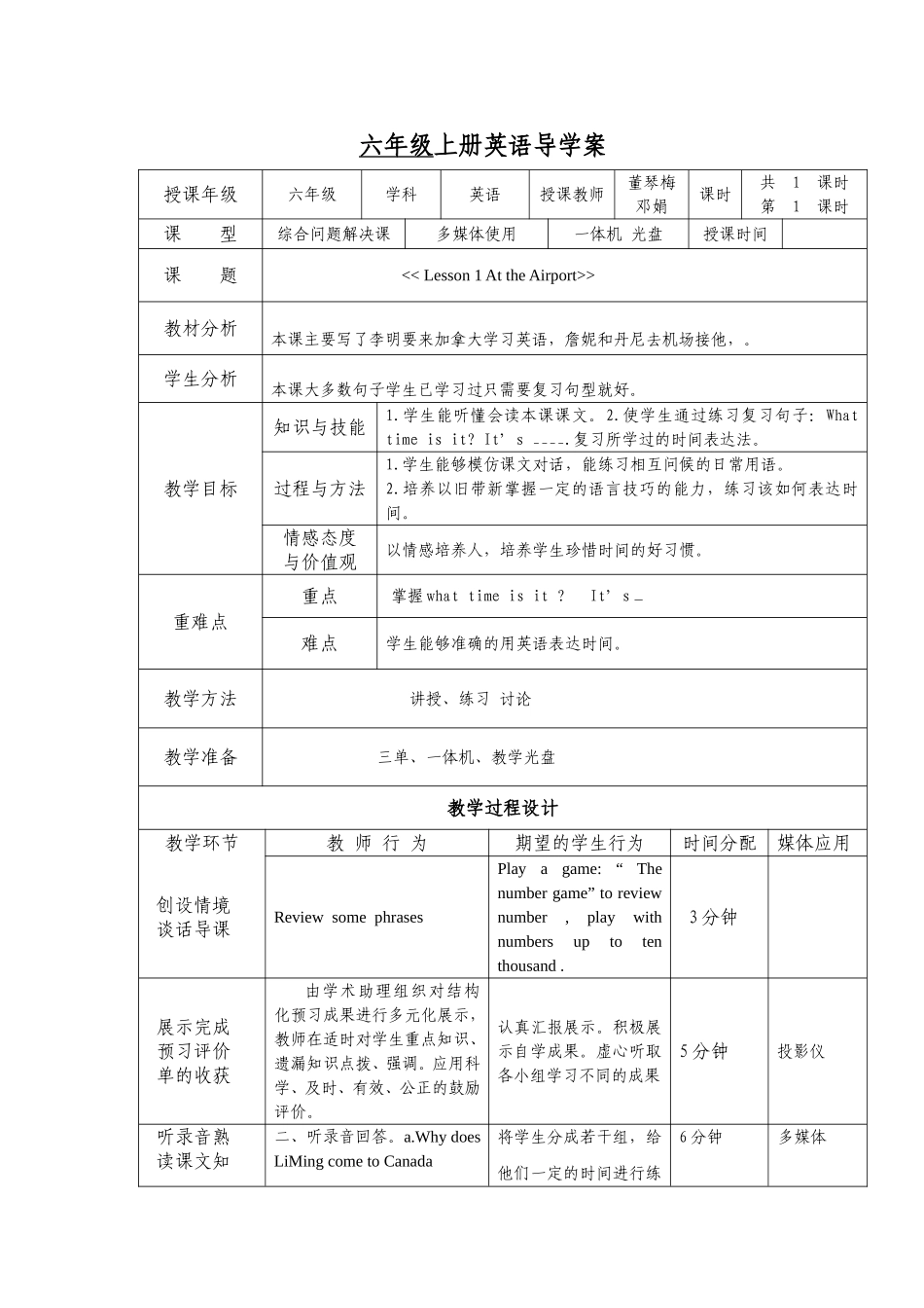 高效课堂教学设计董琴梅六年级上册_第1页