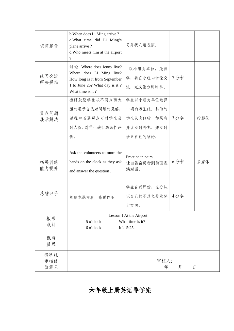 高效课堂教学设计董琴梅六年级上册_第2页