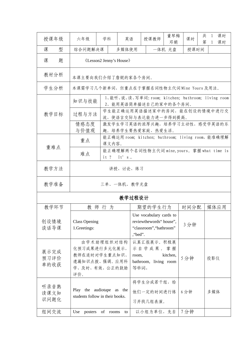 高效课堂教学设计董琴梅六年级上册_第3页