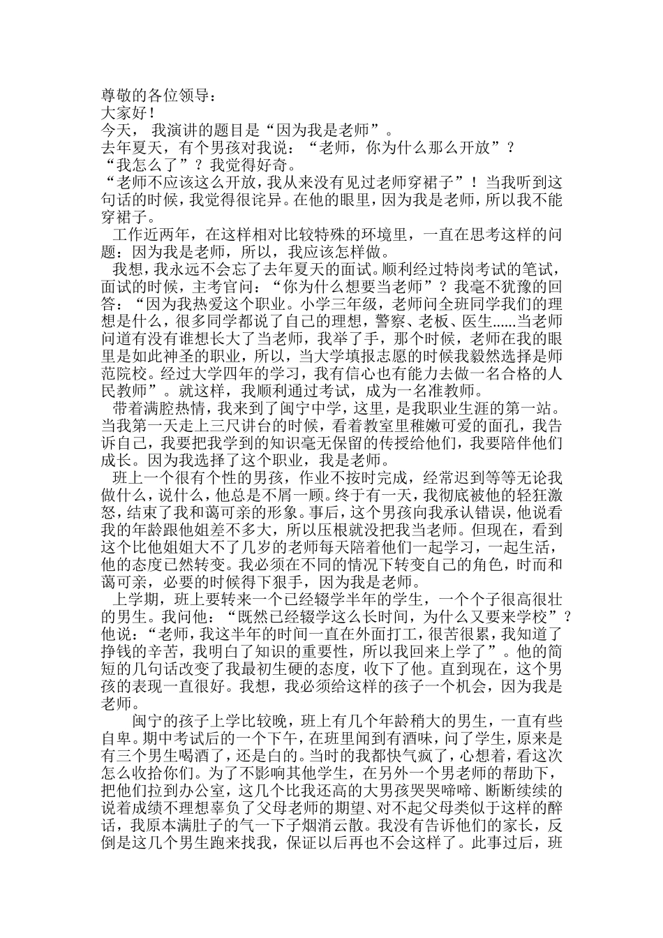 学党章守纪律__演讲稿_第1页