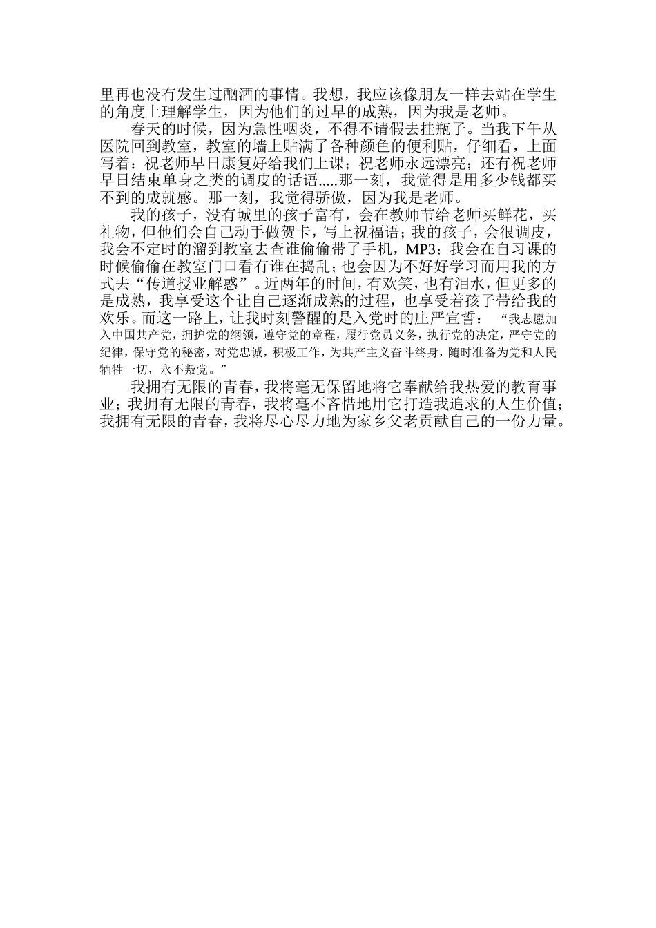 学党章守纪律__演讲稿_第2页