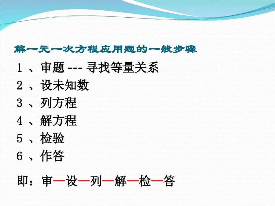 一元一次应用题_第2页