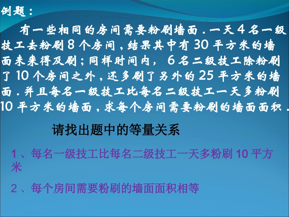 一元一次应用题_第3页