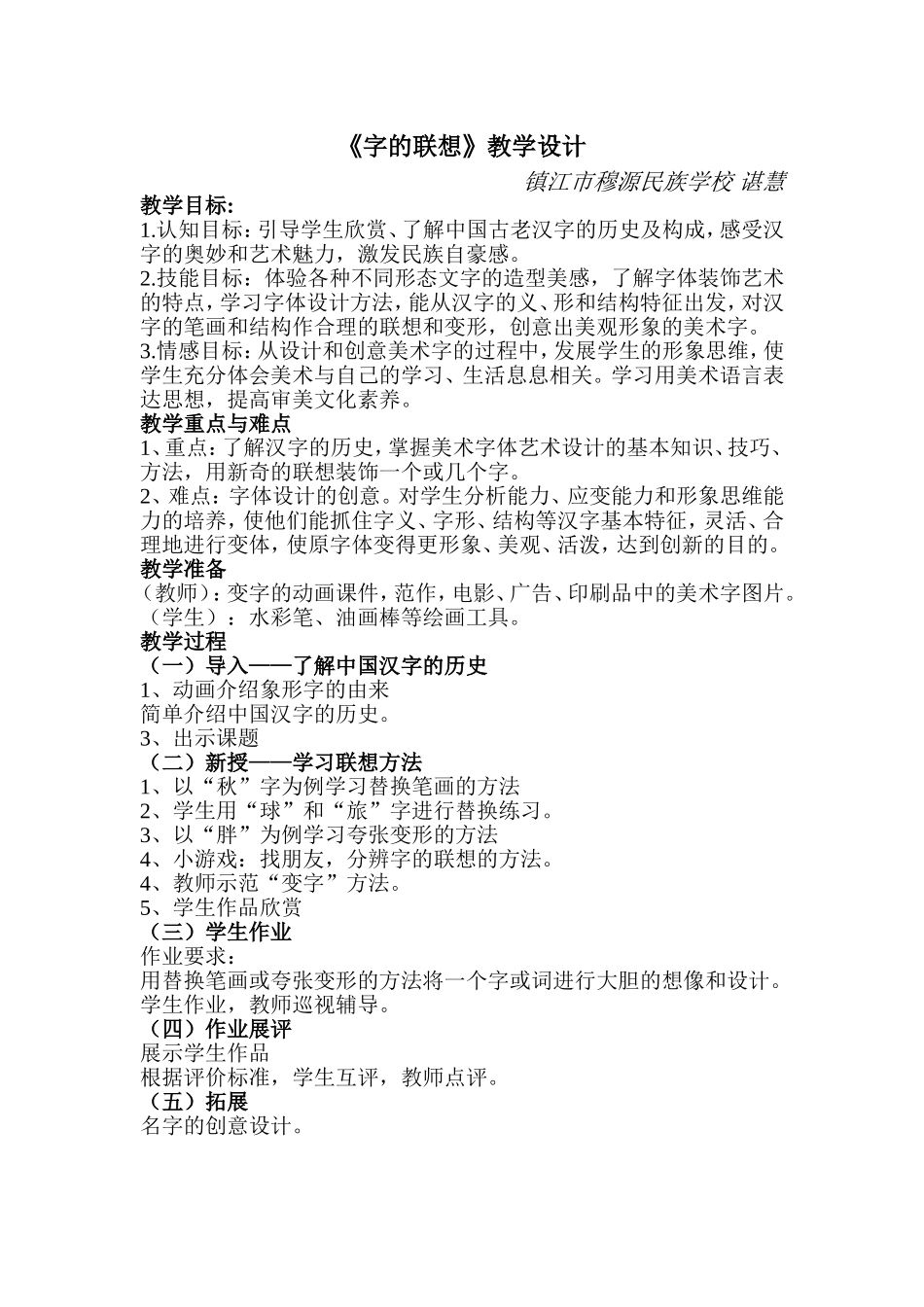 字的联想教学设计_第1页