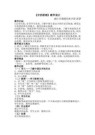 字的联想教学设计