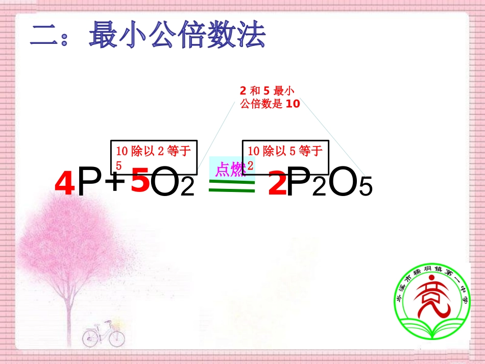 突破难点初中化学方程式的配平_第3页