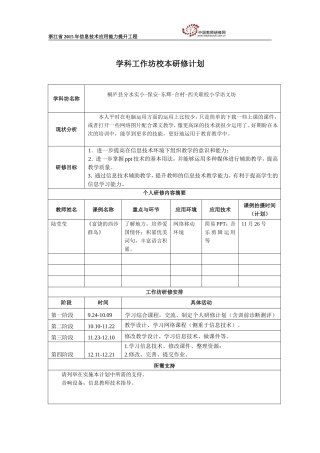语文培训计划——陆莹莹