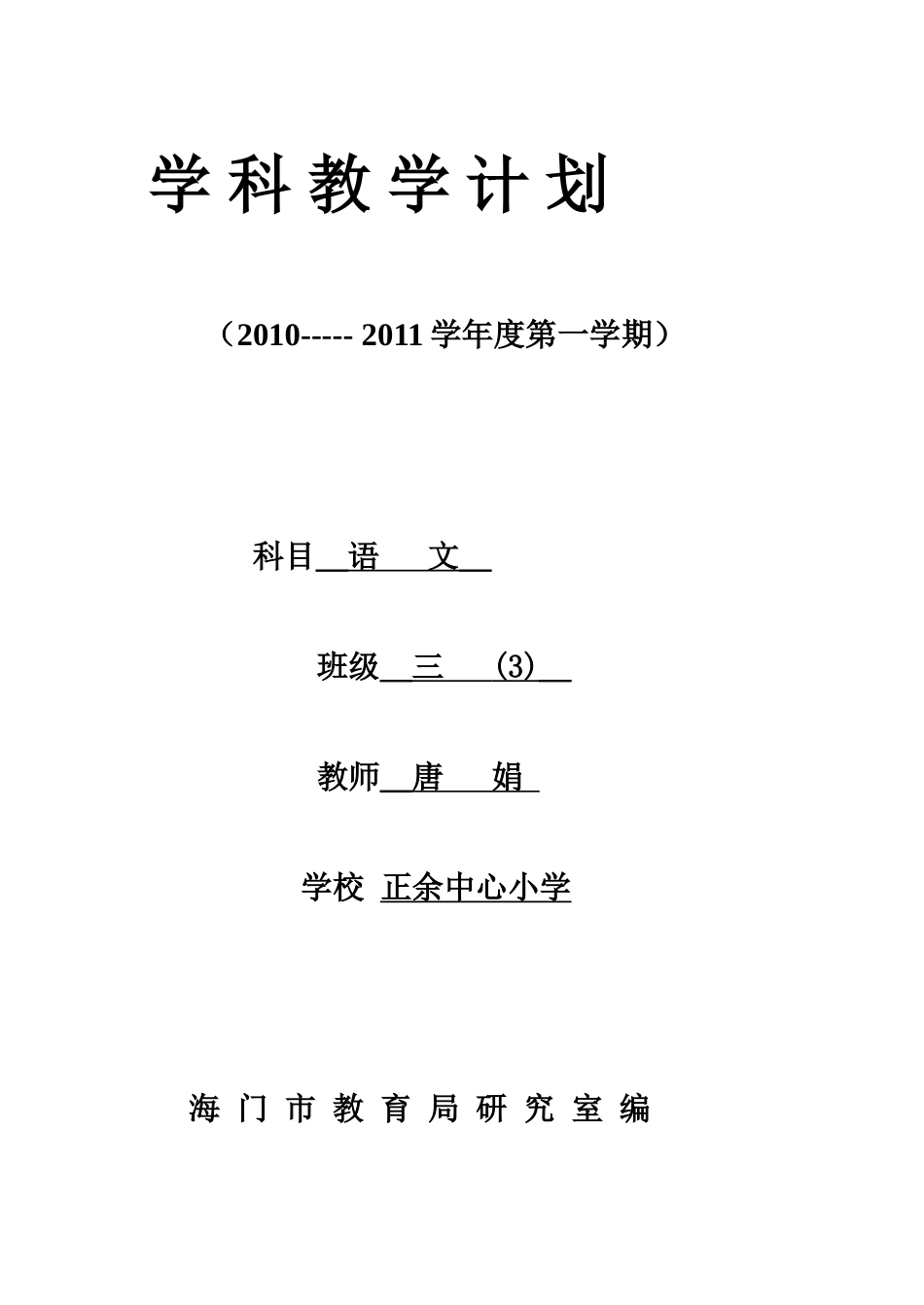 三年级计划（定稿）_第1页