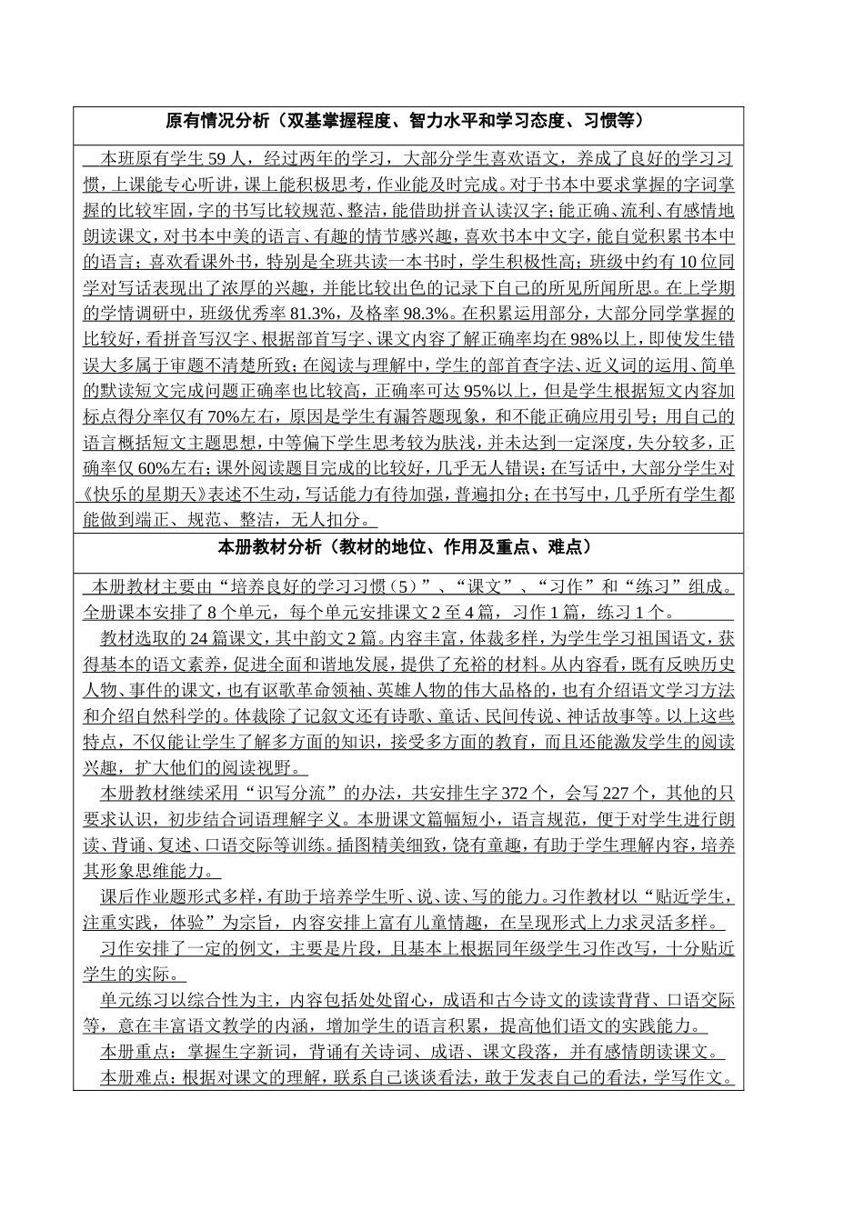 三年级计划（定稿）_第2页
