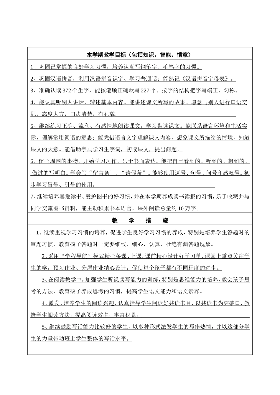 三年级计划（定稿）_第3页