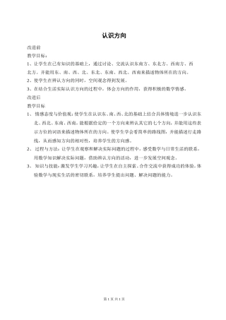 认识方向（保利）