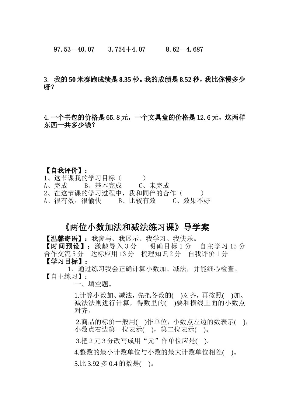 两位小数导学案_第2页