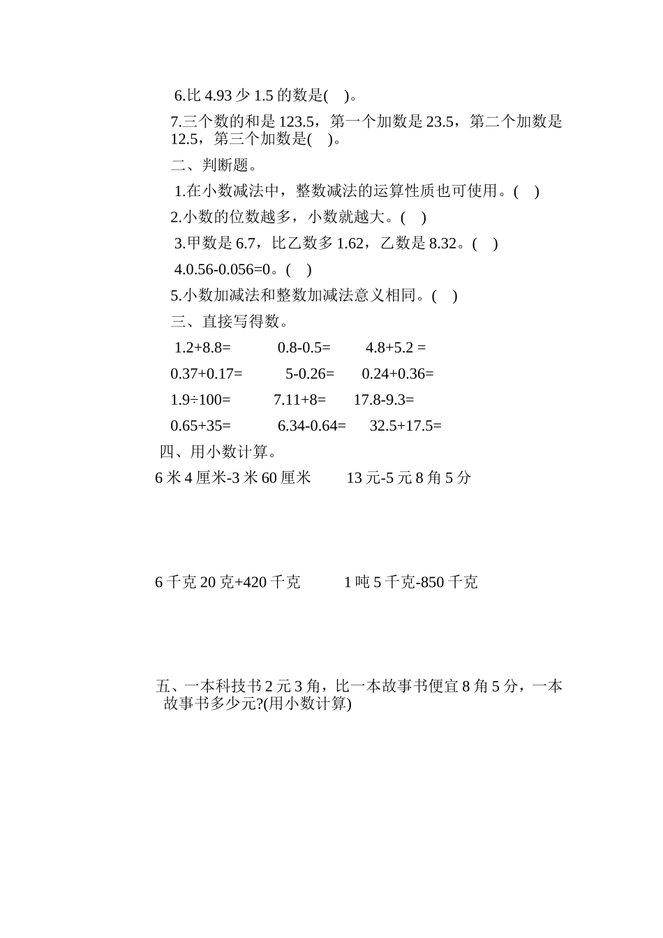 两位小数导学案_第3页