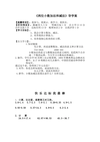 两位小数导学案