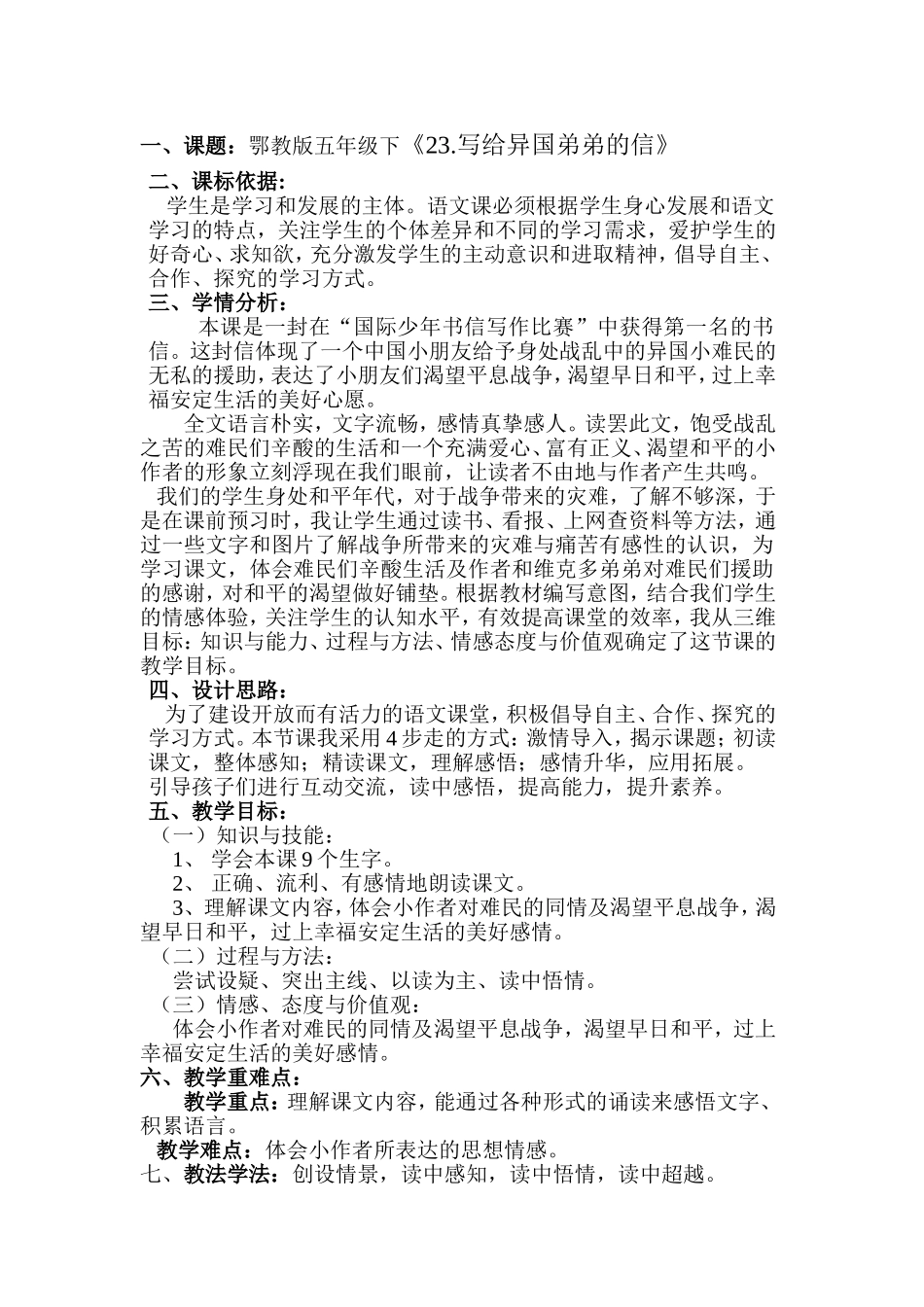 异国弟弟的信_第1页