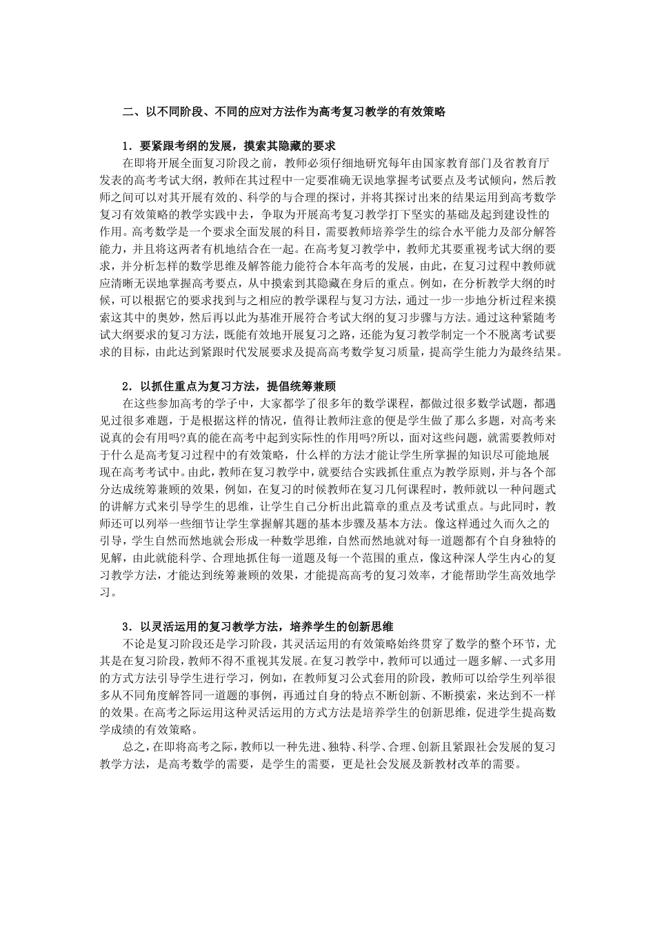 浅析新教材背景下高考数学复习教学的有效策略_第2页