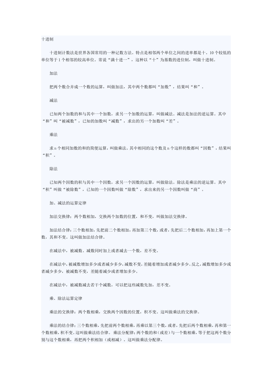 小学数学基本概念大全_第1页