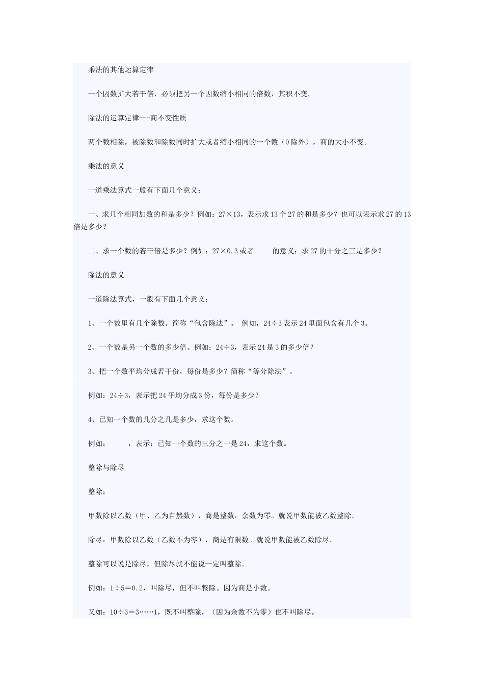 小学数学基本概念大全_第2页