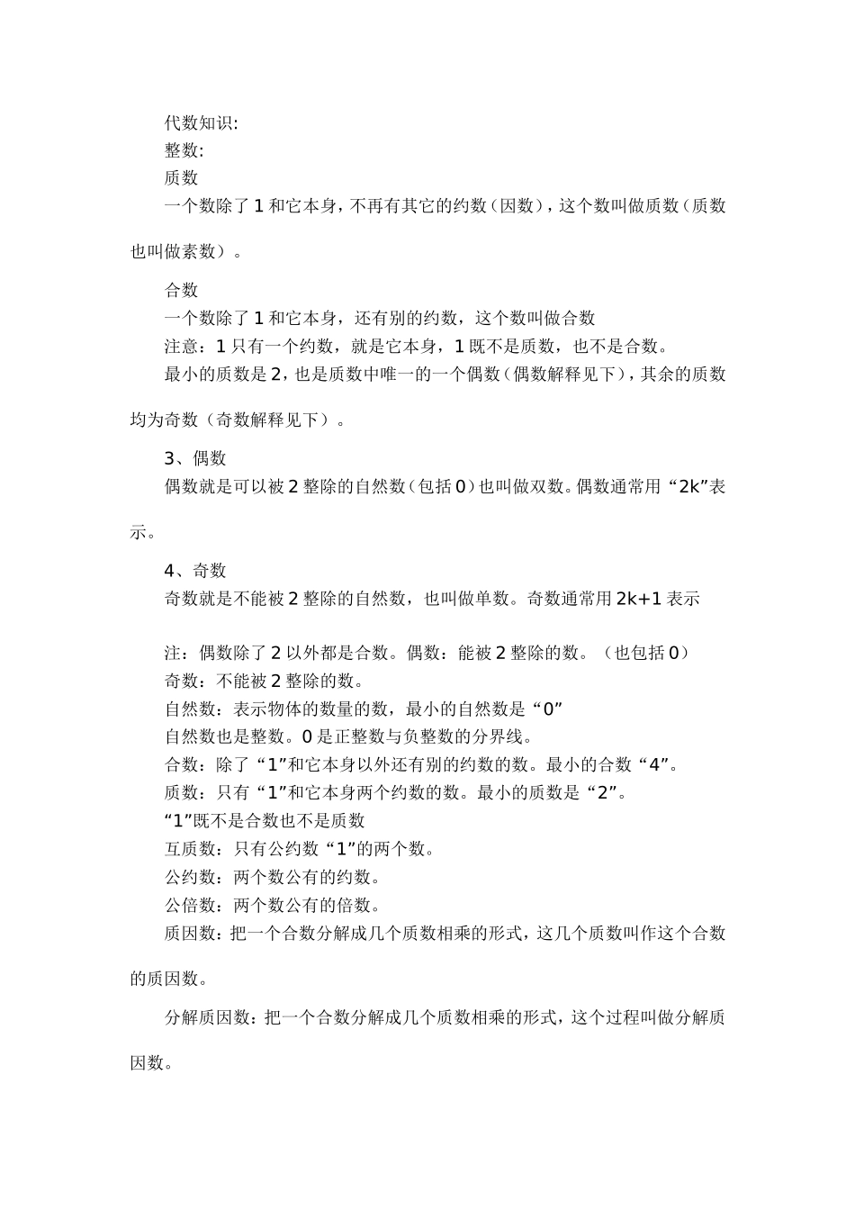 小学数学基本概念大全_第3页