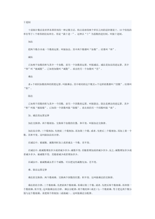 小学数学基本概念大全