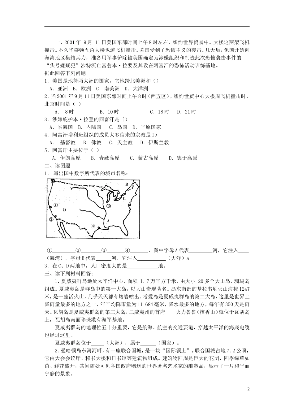 第八章认识国家第五节美国课时训练_第2页