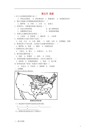 第八章认识国家第五节美国课时训练
