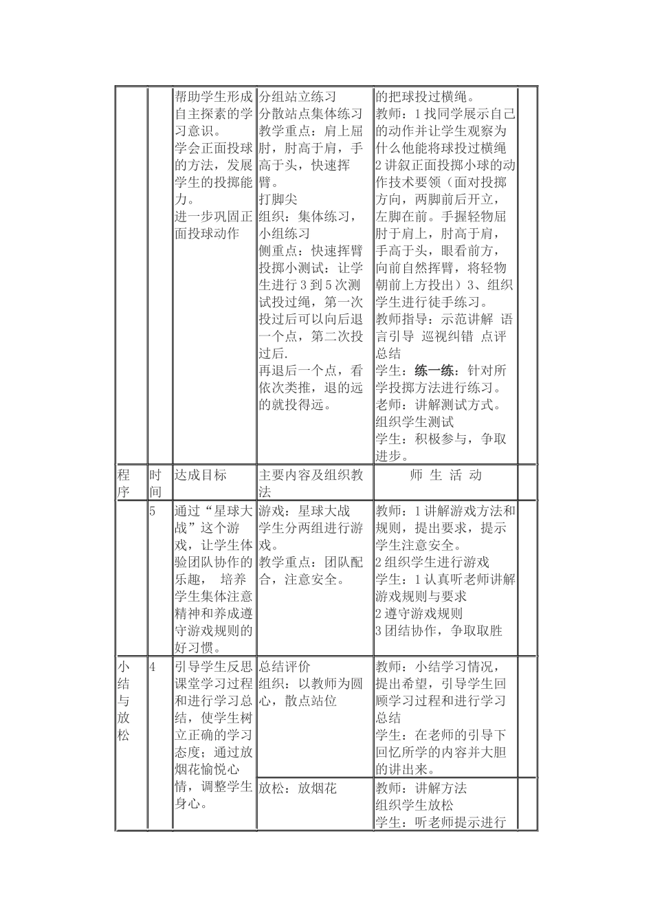 一年级投掷小球_第2页