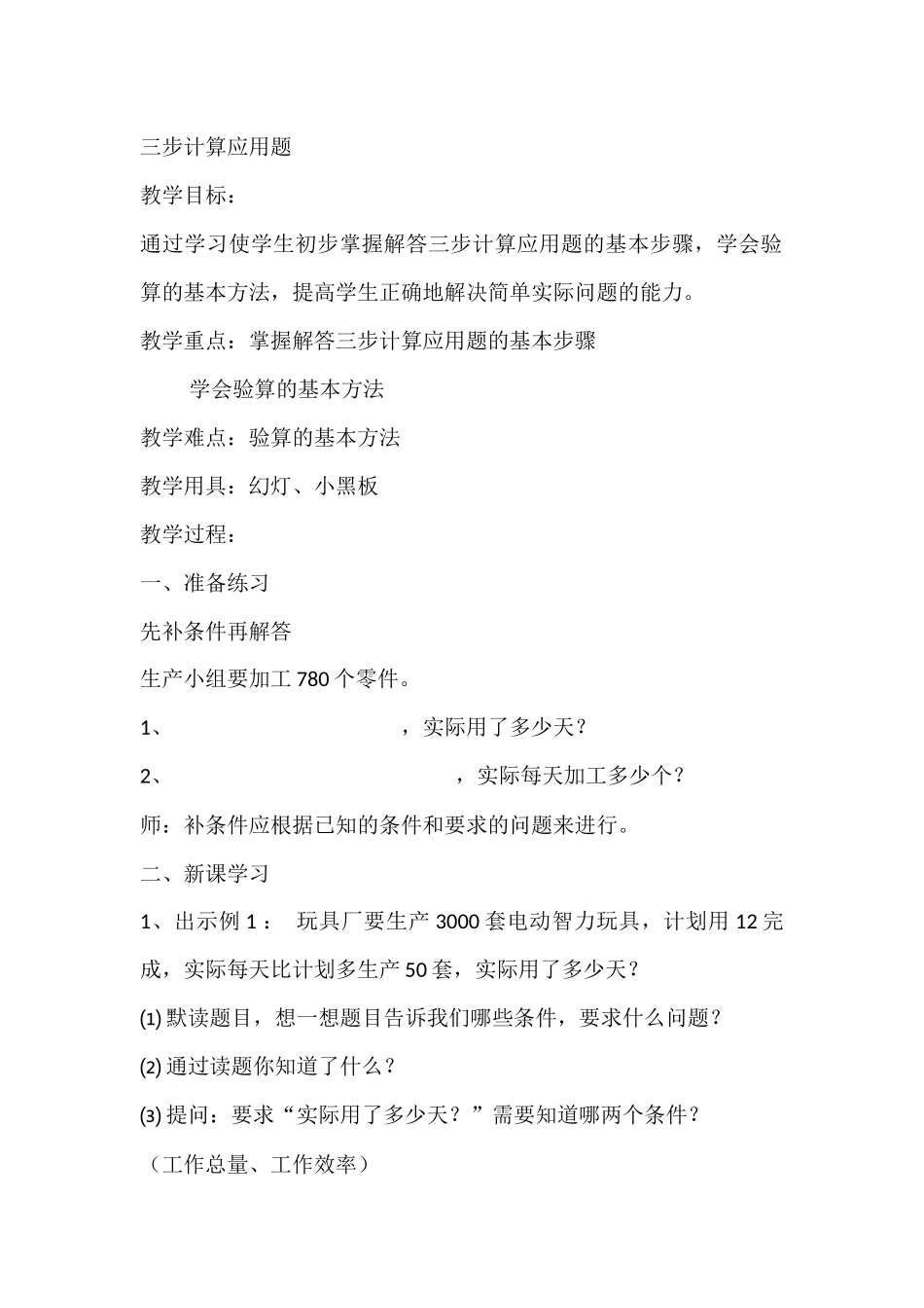 三步计算应用题_第1页