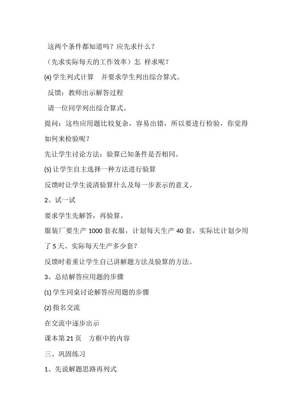 三步计算应用题_第2页