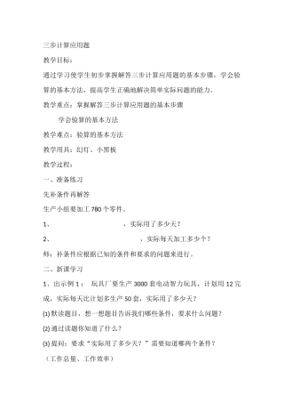 三步计算应用题