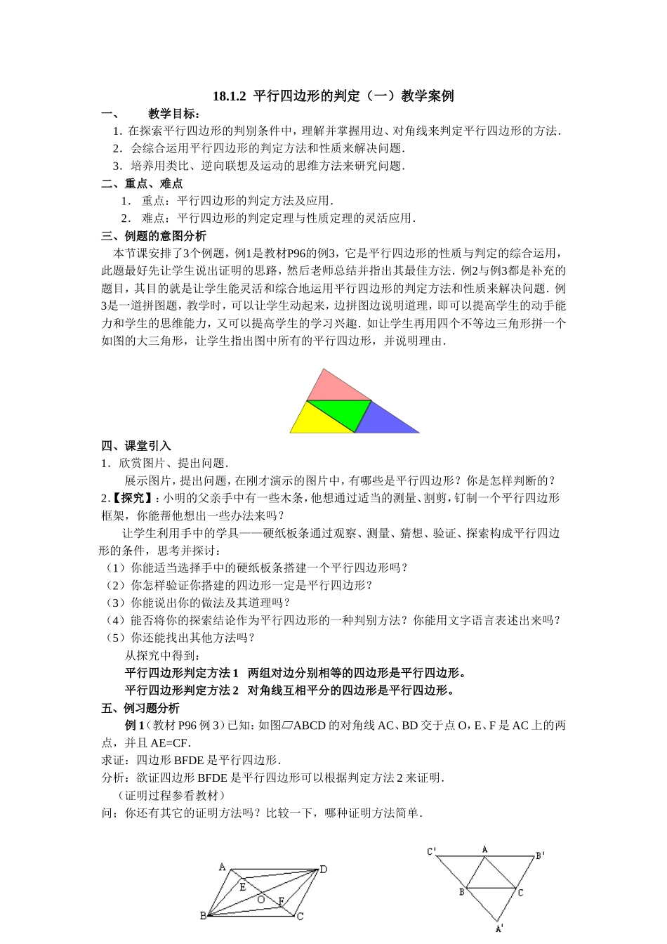 李兵教学案例_第1页