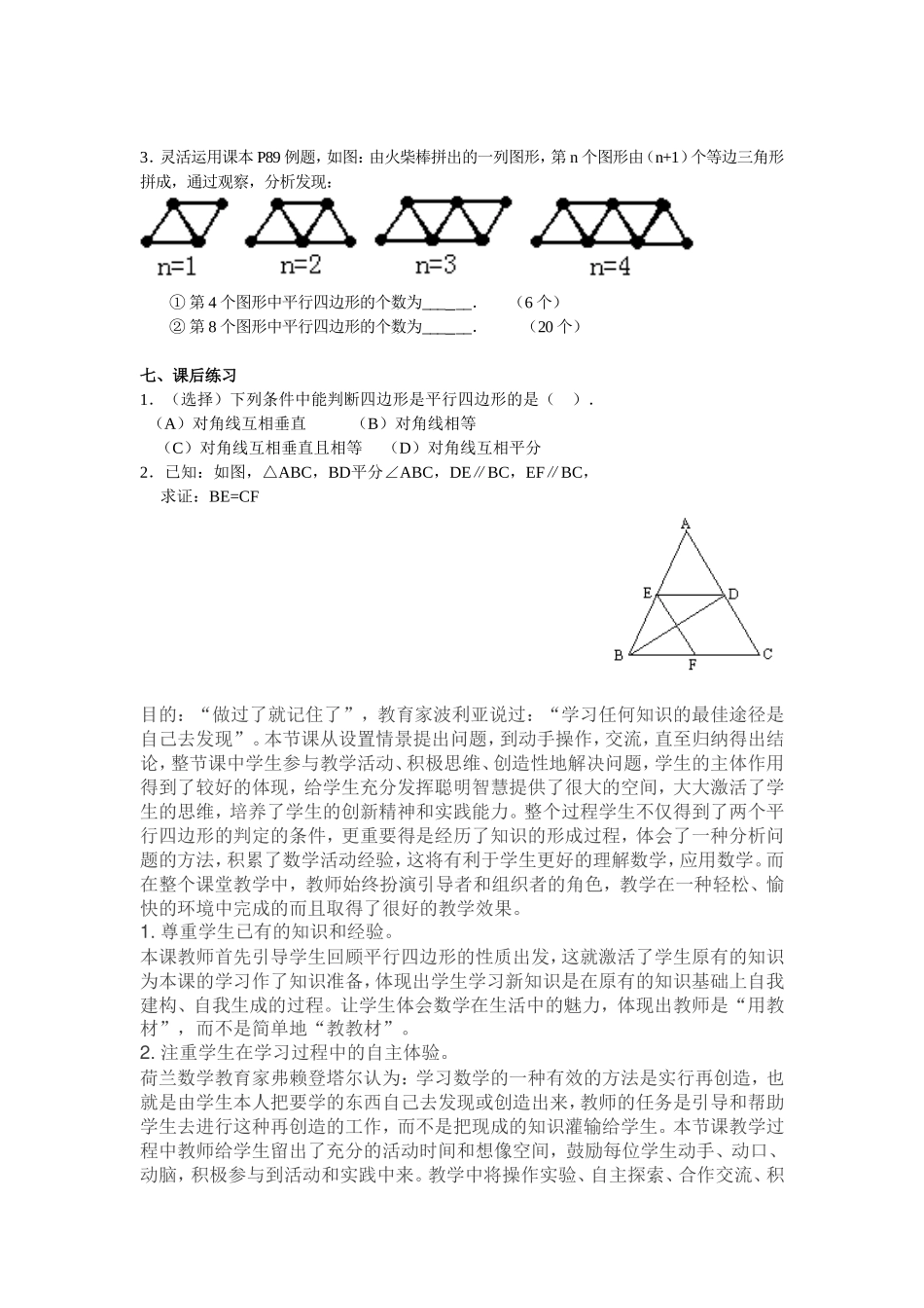 李兵教学案例_第3页