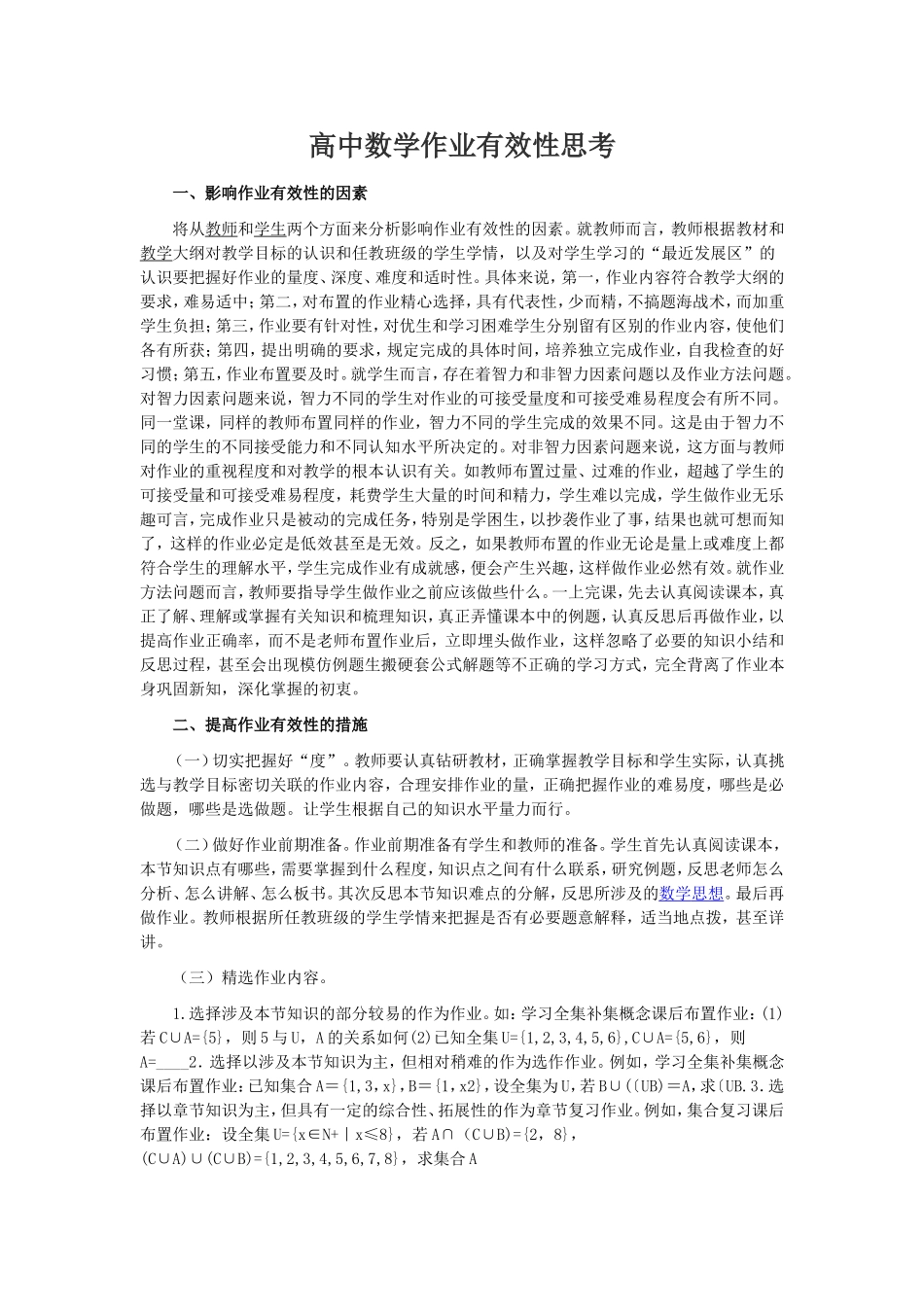 高中数学作业有效性思考_第1页