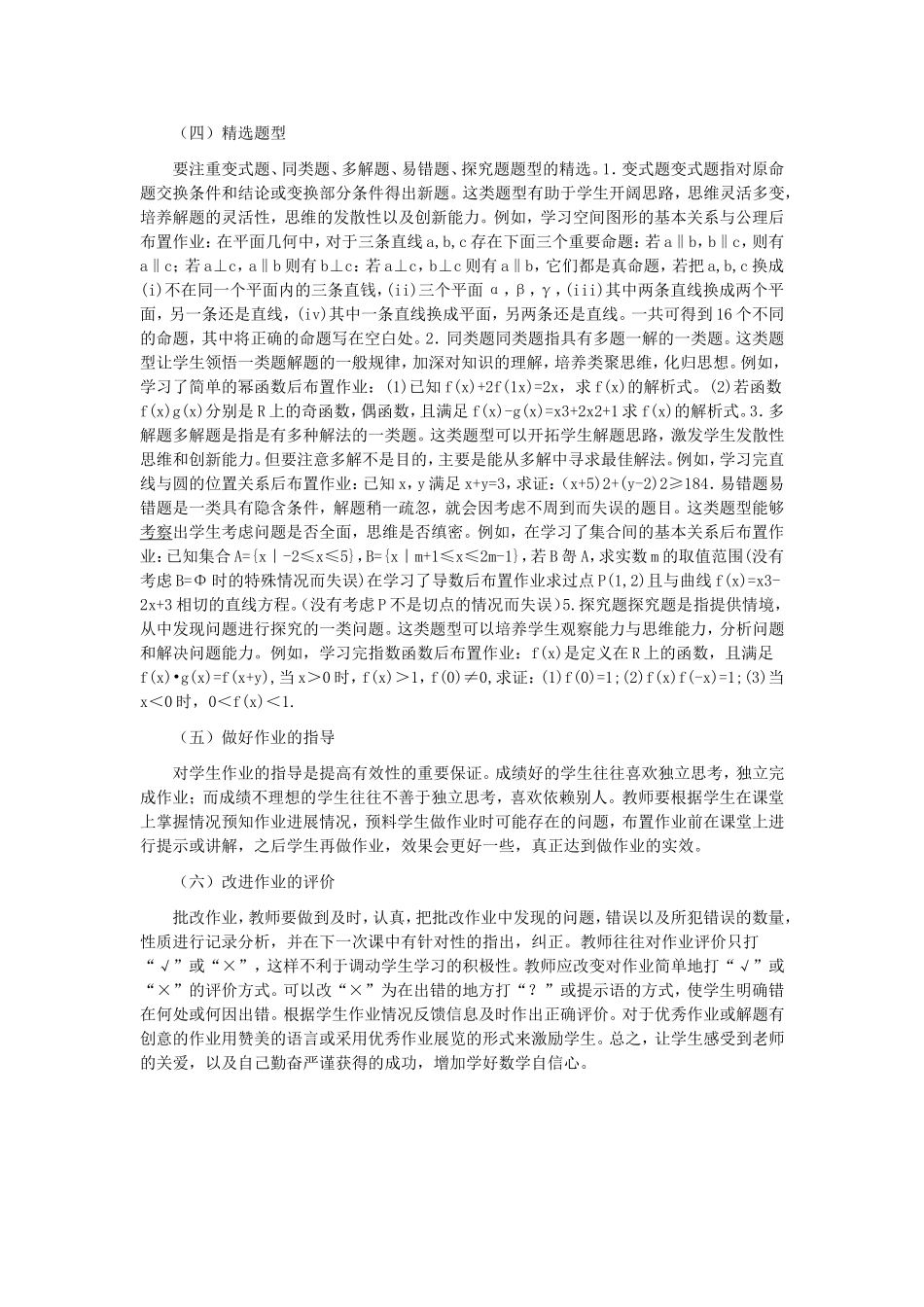 高中数学作业有效性思考_第2页