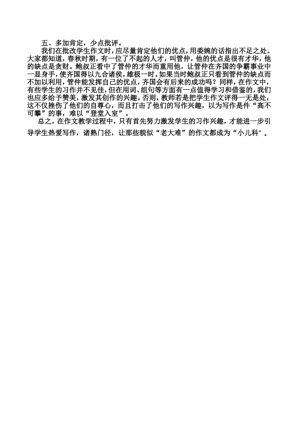 如何培养学生的写作兴趣_第2页