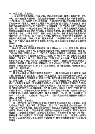 如何培养学生的写作兴趣