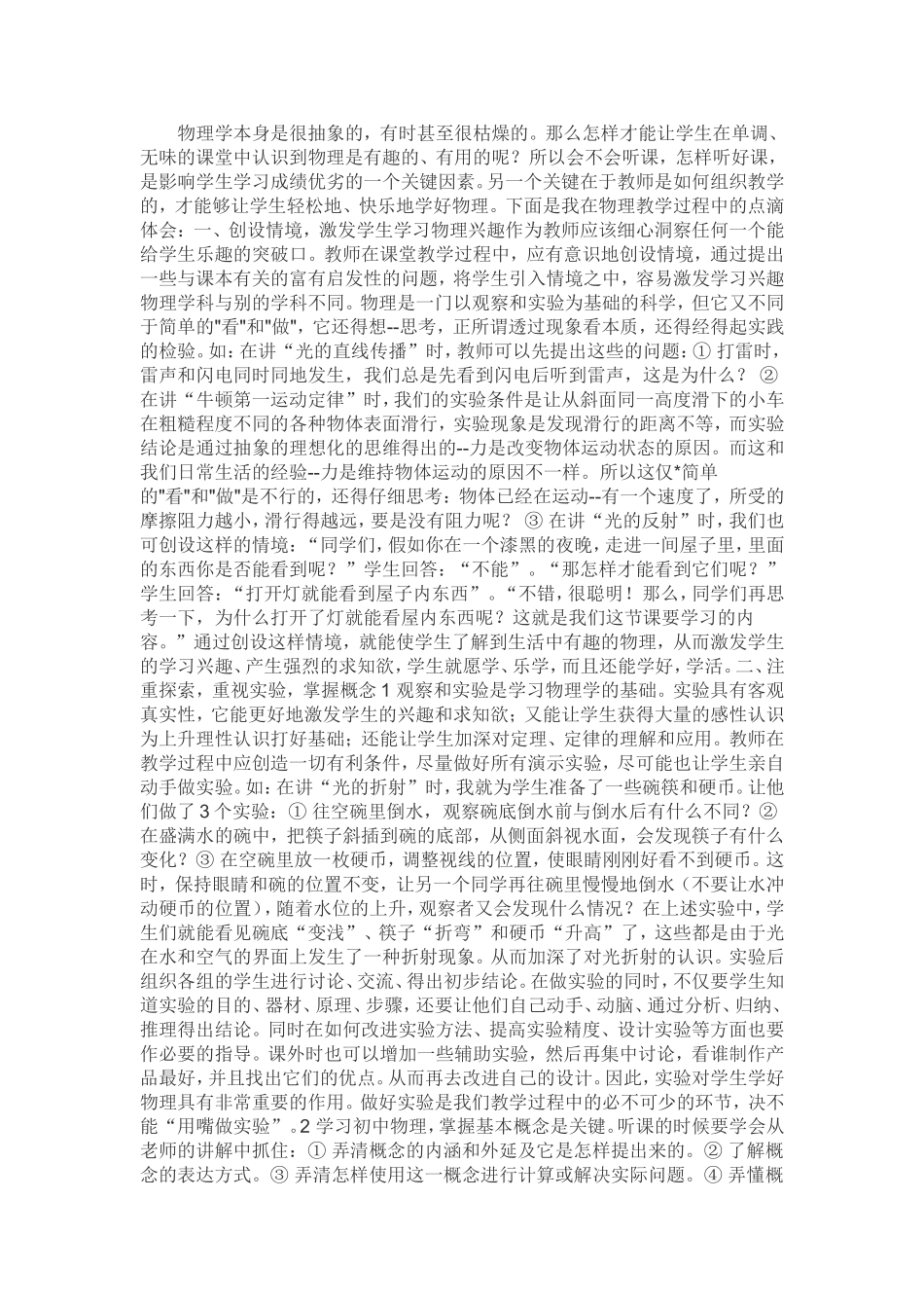 如何上好物理课_第1页