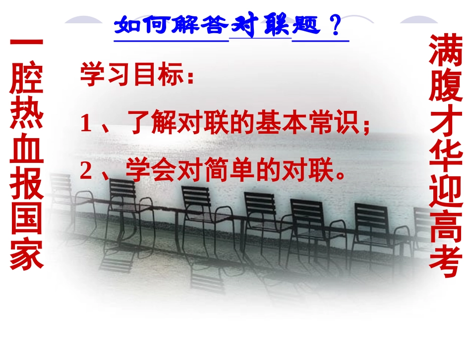 梳理探究---奇妙的对联_第3页